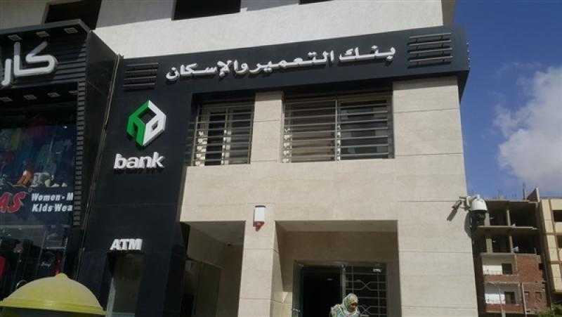 بنك التعمير والإسكان يرفع حدود السحب خارج مصر  على بطاقات الائتمان